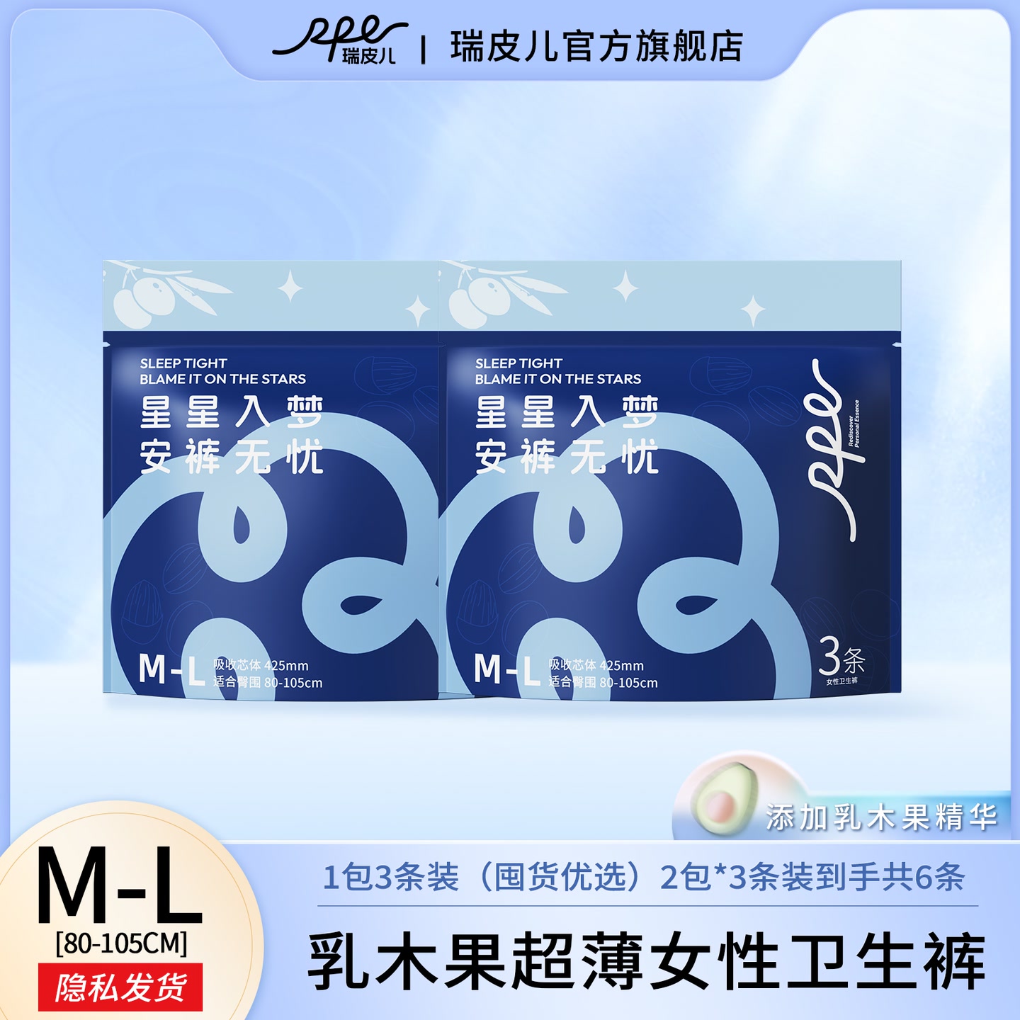 瑞皮儿乳木果安睡裤6条经期裤夜用安心裤卫生裤DR 到手价¥9.90