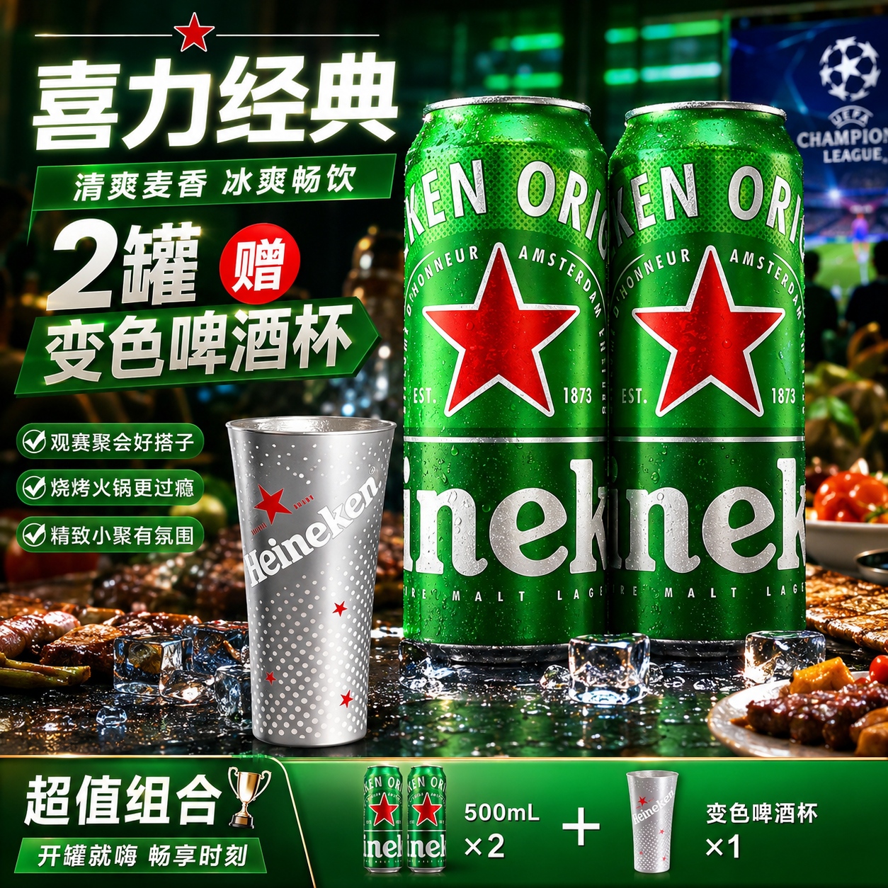 【大牌尝鲜】喜力啤酒经典500ml罐装拉格微醺家烧烤夜宵 到手价¥19.90