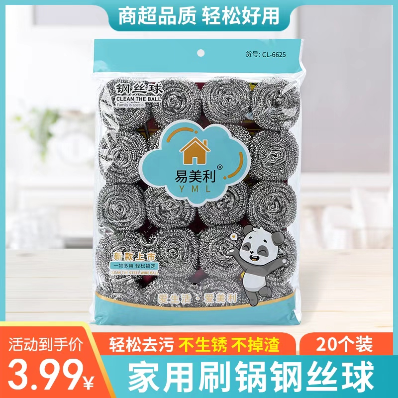 20个小号厨房不锈钢丝球家用不掉渣耐洗锅 到手价¥3.99