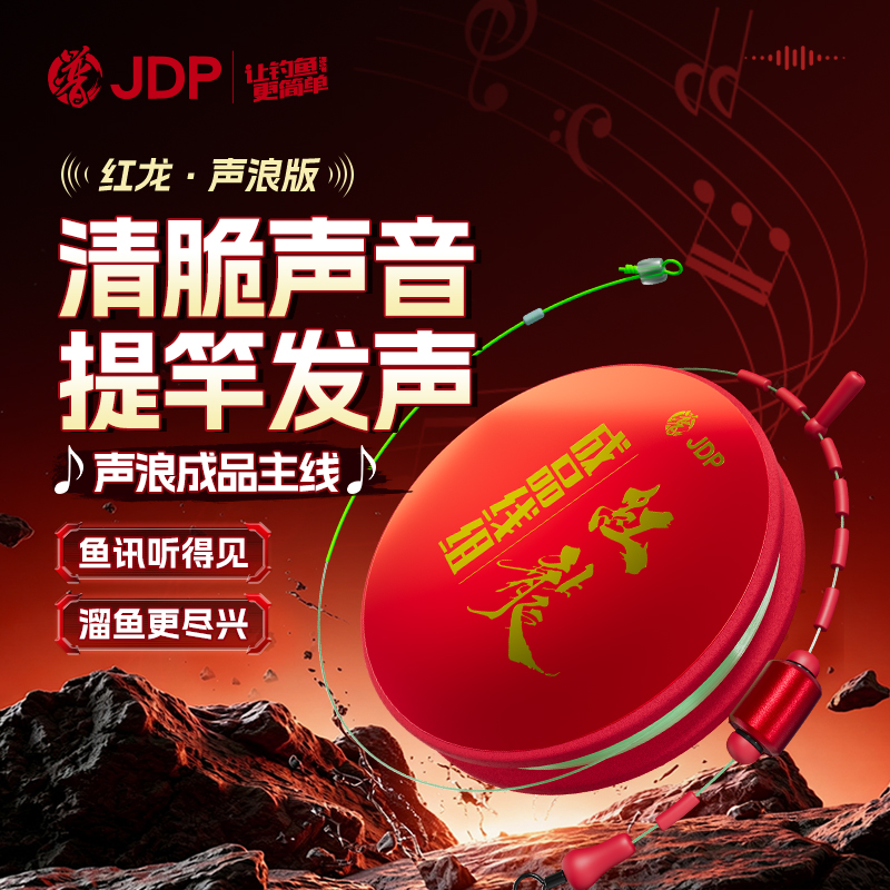贾东普红龙声浪版线组成品鱼线主线超强拉力大物绑好主线组钓鱼线 到手价¥15.90
