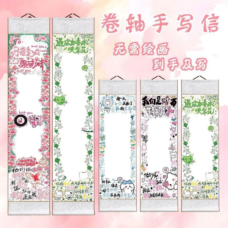 超长1.72米手写信卷轴带图案创意礼品半成品高颜值礼物生日报信纸 到手价¥3.43