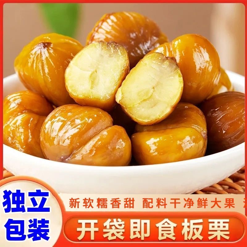 【6621】【17.8到手2斤】板栗仁开袋即食独立包装熟油栗仁休闲 到手价¥17.80
