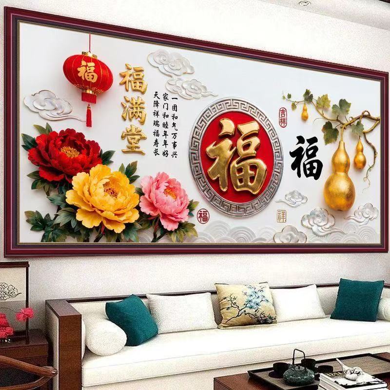 自粘贴画新款福字牡丹背景墙客厅装饰画福到运来沙发现代装饰画 到手价¥2.68