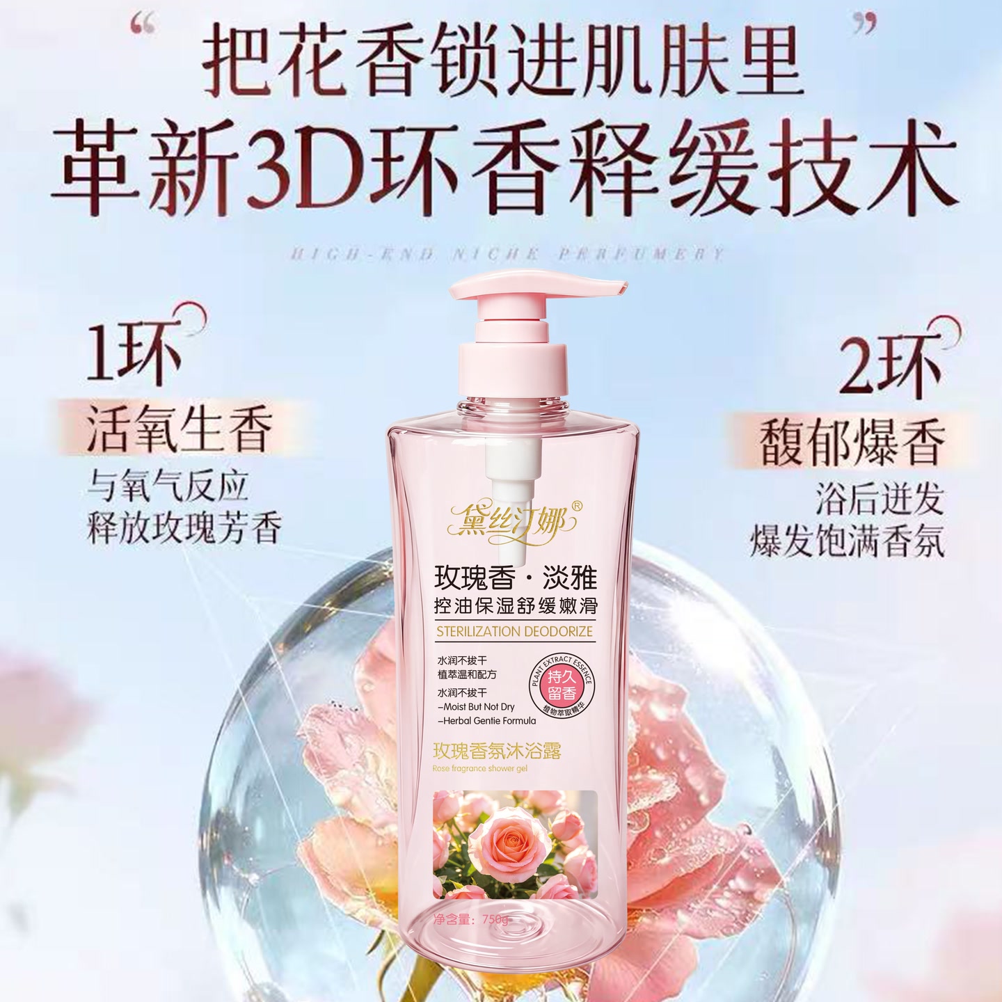 玫瑰香氛沐浴露 控油保湿舒缓嫩滑持久留香黛丝汀娜 到手价¥19.98