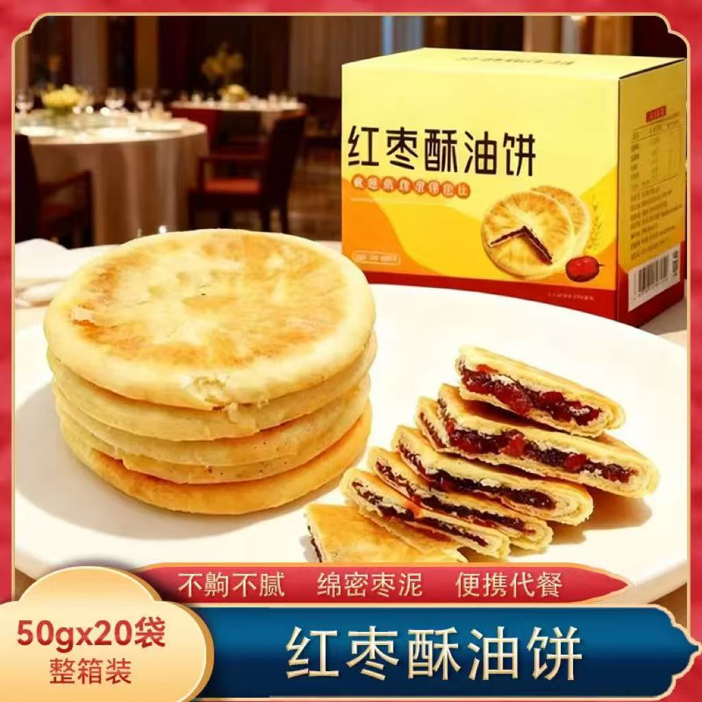 【主播心选】陕北红枣酥油饼1整箱20包健康0添加高档礼盒独立包装 到手价¥29.90