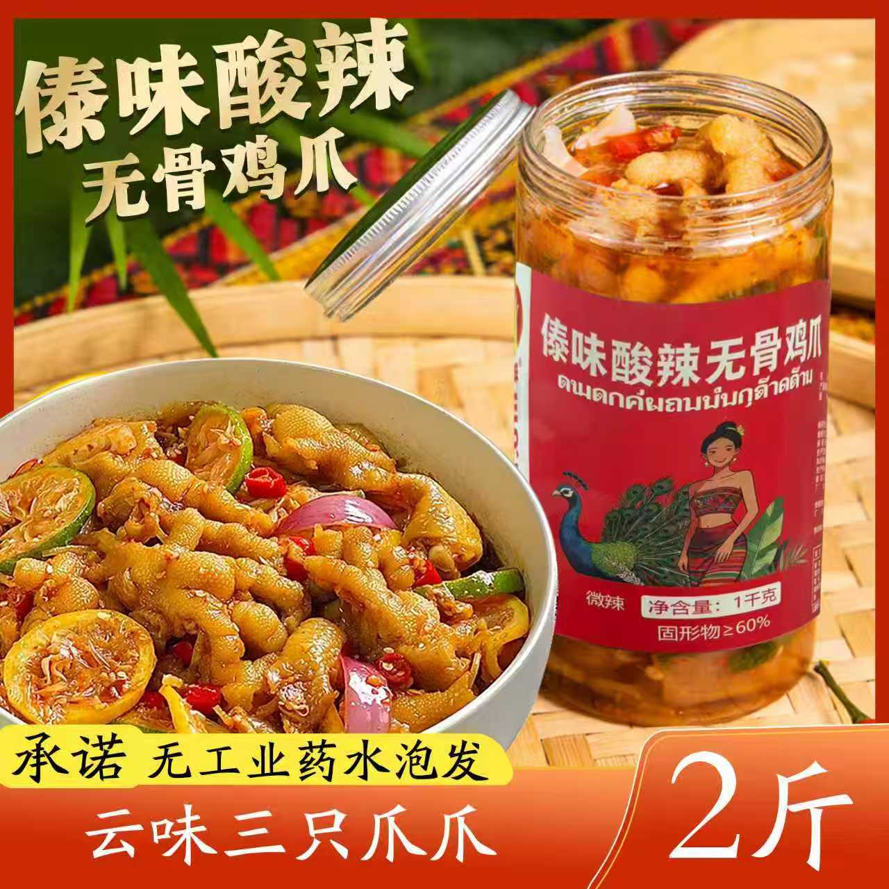 【周五专属】云味三只爪爪傣味酸辣无骨鸡爪1000g罐装 到手价¥39.90