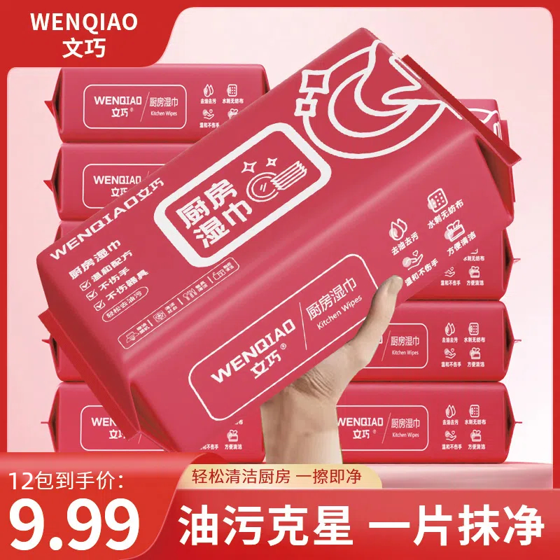 【爆款推荐H】玫红十二包厨房清洁油污渍去污一次性厨房清洁湿巾 到手价¥9.99