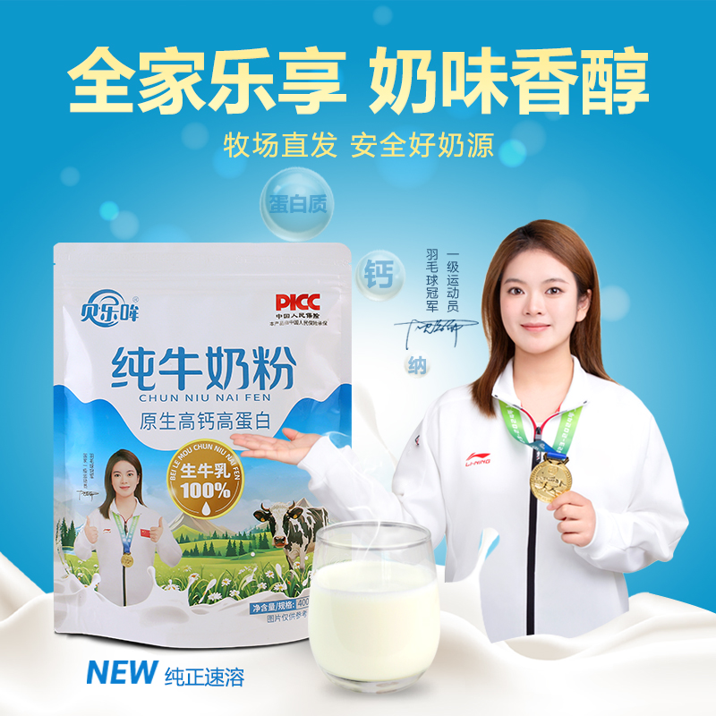 贝乐哞纯牛奶粉高钙乳粉牧场直发400g袋装 到手价¥69.90