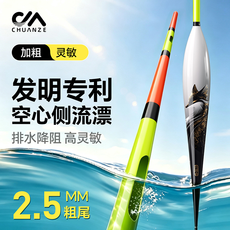 川泽空心测流漂CM浮漂排水降阻高灵敏醒目清晰粗尾防风抗走水鱼漂 到手价¥39.90