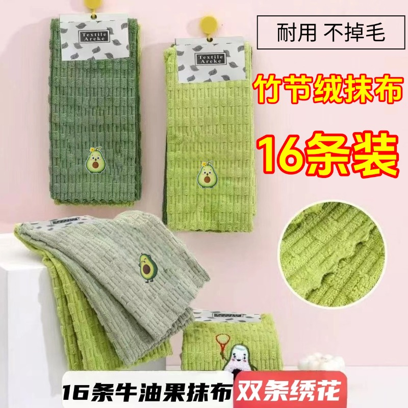 【爆款推荐H】16条加厚洗碗抹布牛油果刺绣吸水不沾油du-ak 到手价¥6.99
