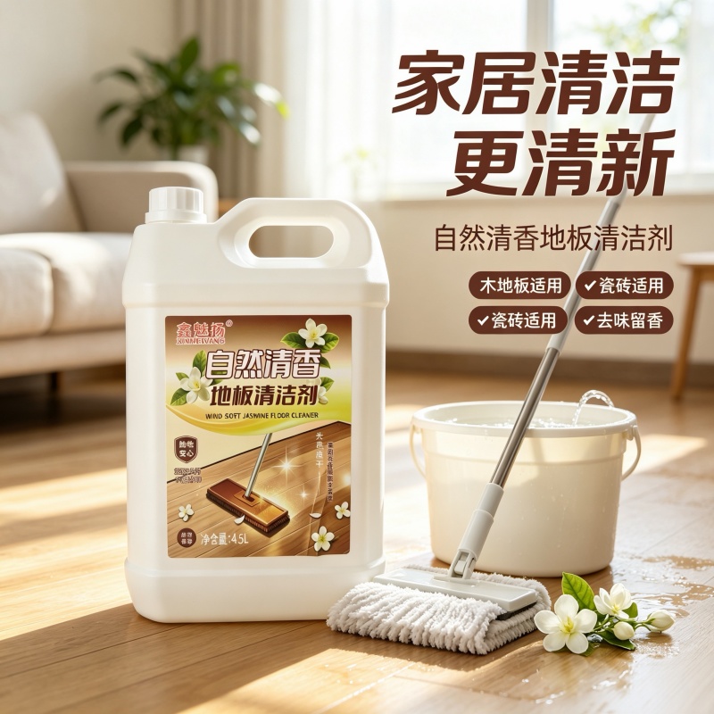 【主播优选】鑫魅扬自然清香地板清洁剂4.5L 到手价¥19.90
