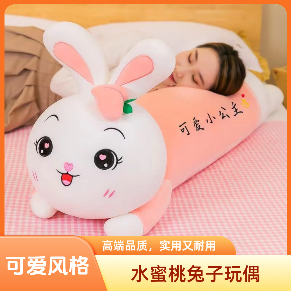 【双节特惠】可爱蜜桃趴趴兔毛绒玩具樱花兔抱枕女孩陪睡娃娃礼物 到手价¥29.90
