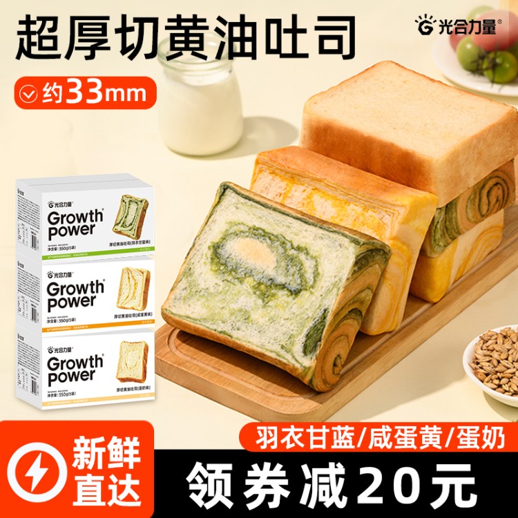 【领券立减20】光合力量厚切黄油吐司营养早餐面包糕点休闲解馋零 到手价¥7.99