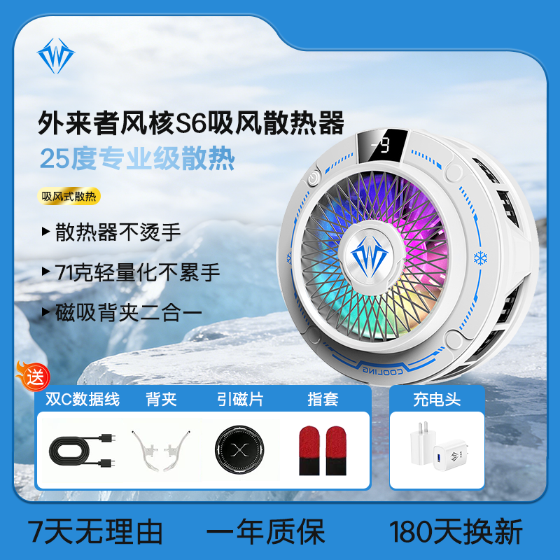 外来者新款风核s6S7自吸风B5手机散热器热风不吹手旋风静音散热器 到手价¥35.90