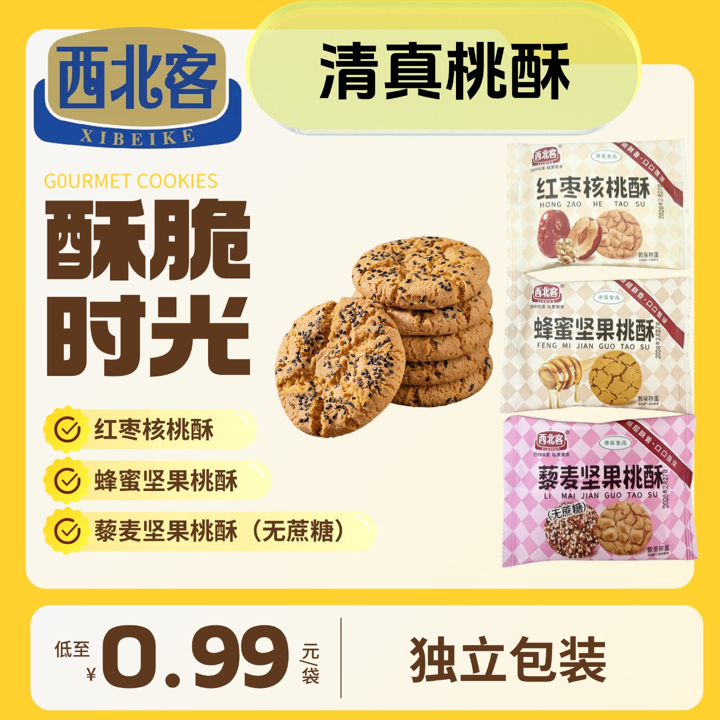 临夏清真西北客桃酥独立包装 图片 2