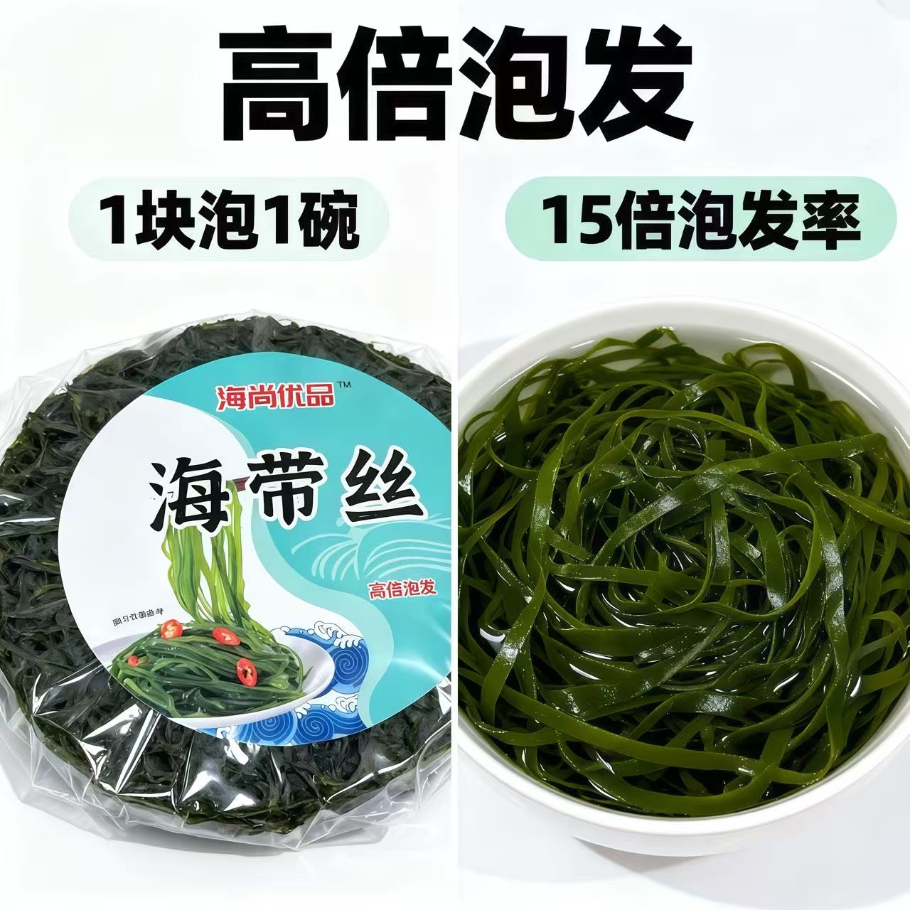 【精选烘干海带丝】到手十包 免切易泡 图片 4