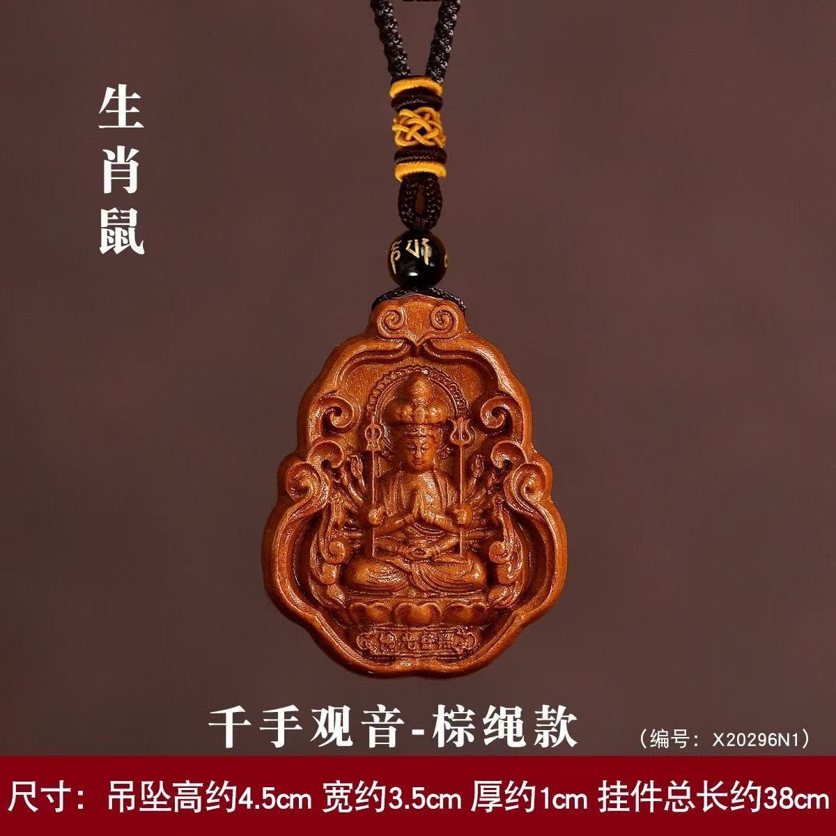 桃木护件十二生肖本命佛吊坠普贤文殊菩萨虚空藏护身 车载挂件 到手价¥6.99
