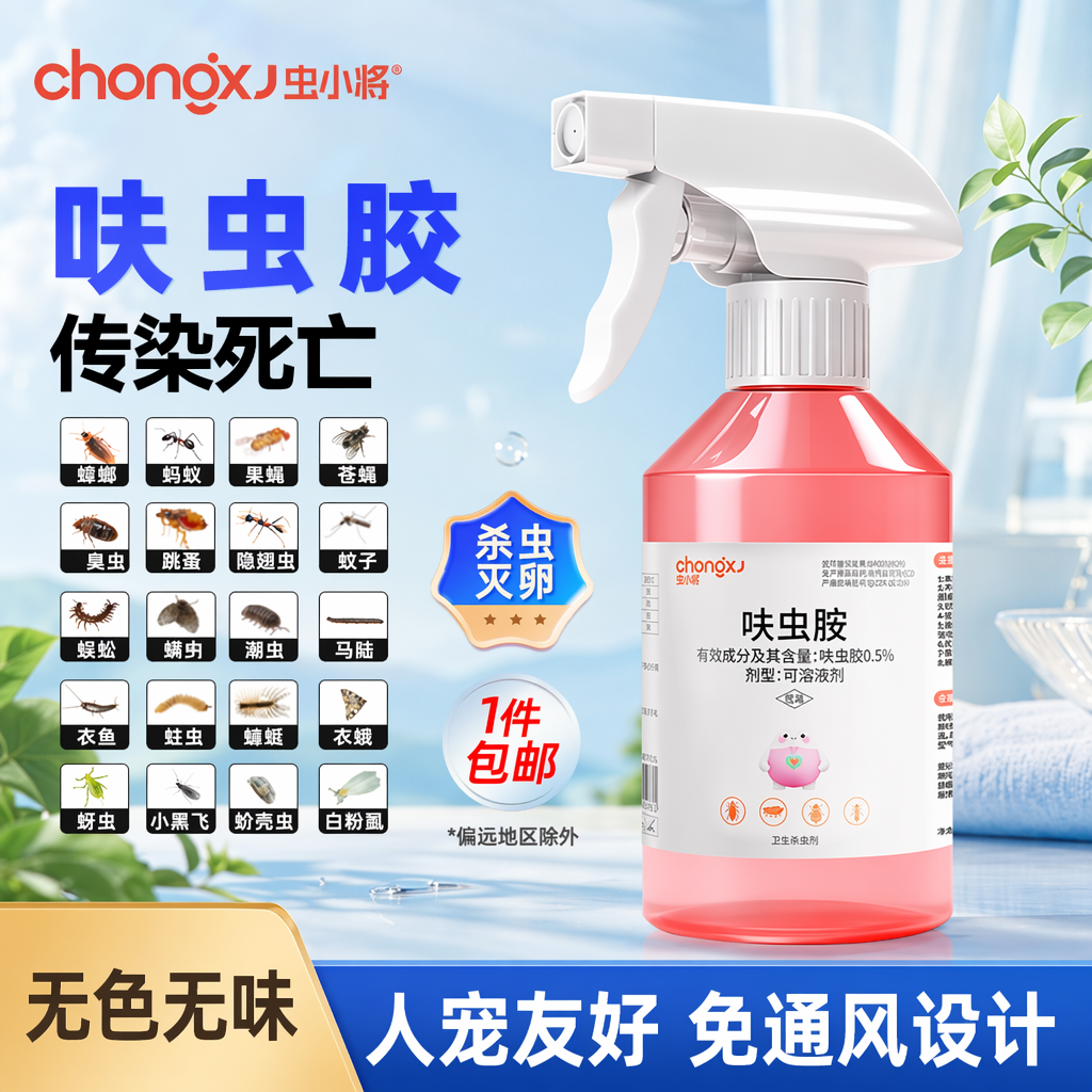 虫小将除蟑螂喷雾剂灭蟑螂灭蚂蚁灭跳蚤家庭适用人宠友好0975.WU 到手价¥39.90