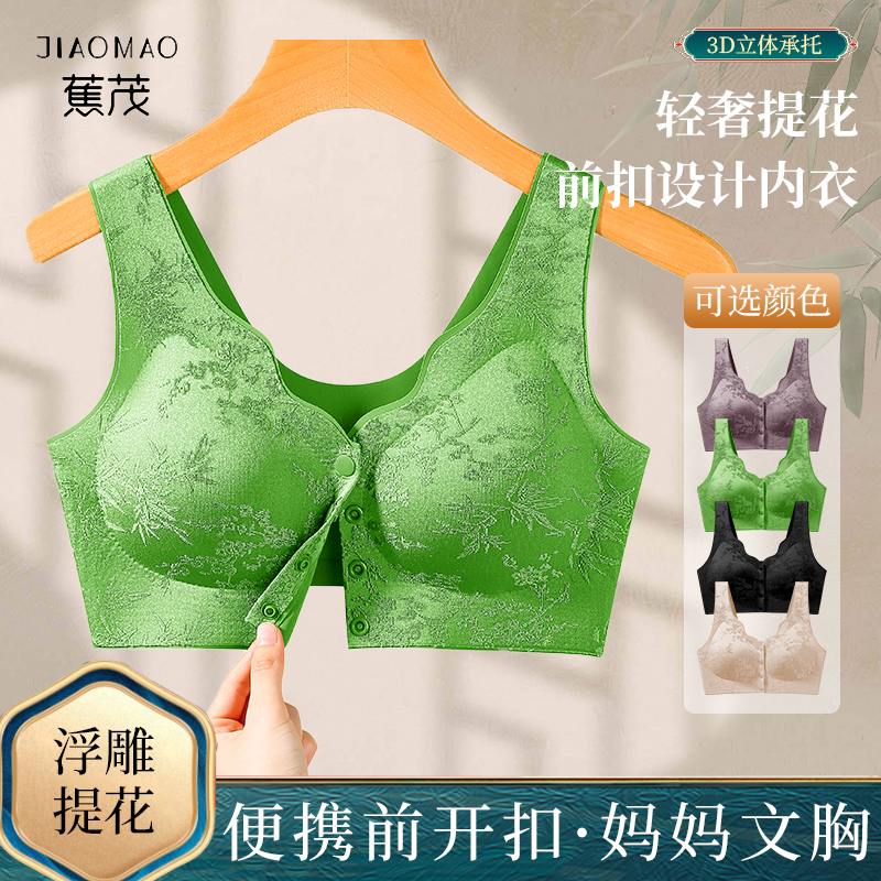 蕉茂【买一送一】中国风浮雕提花文胸便携式前开扣聚拢无痕内衣 到手价¥29.90