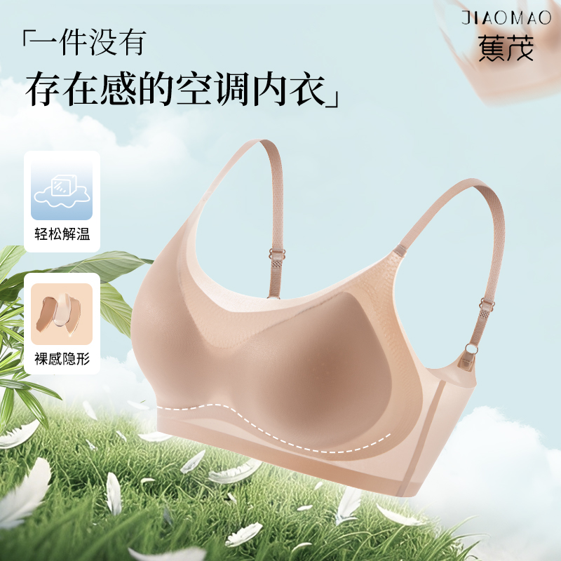 蕉茂【买一送一】粉底液内衣隐形无痕美背细肩带超薄透气薄款文胸 到手价¥29.90