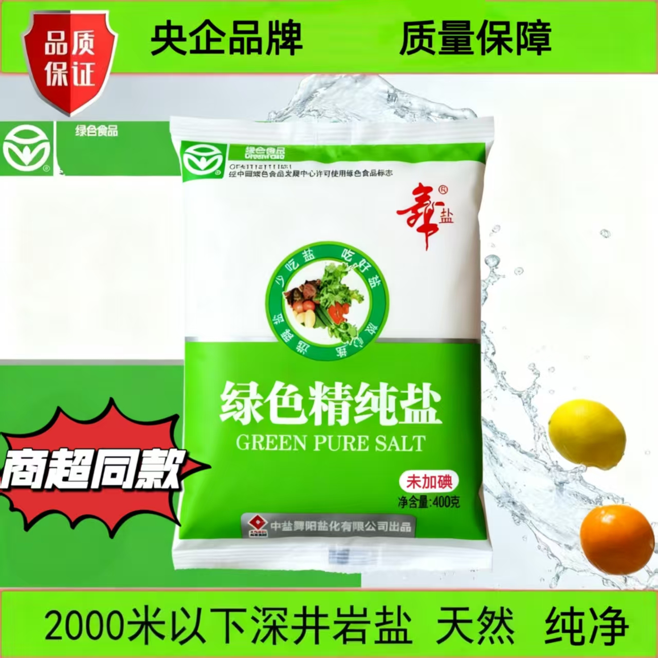 舞盐绿色精纯盐深井矿盐细颗粒未加碘绿色食品 到手价¥9.90