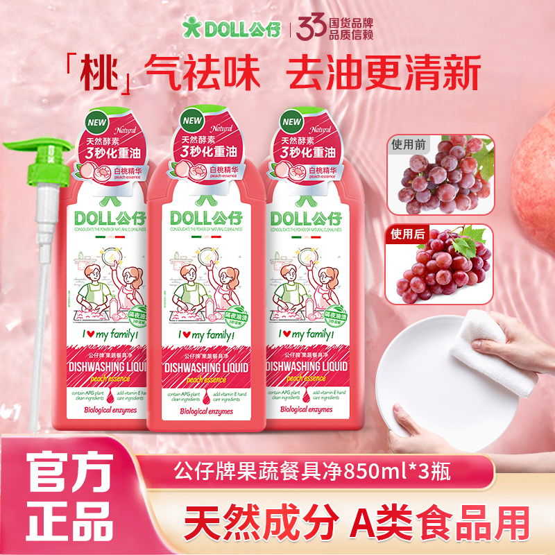 公仔牌果蔬餐具净洗洁精A类食品家用级果蔬餐具净 到手价¥29.90