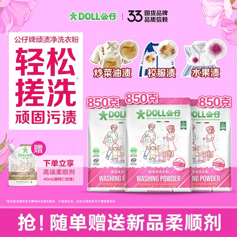 公仔牌顽渍净洗衣粉免手搓去污渍除菌除螨3倍洁净 到手价¥29.90