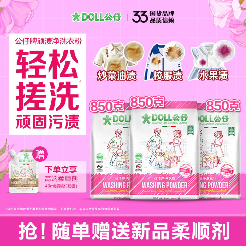 【精选好物】公仔牌顽渍净洗衣粉免手搓去污渍除菌除螨3倍【xy】 到手价¥29.90