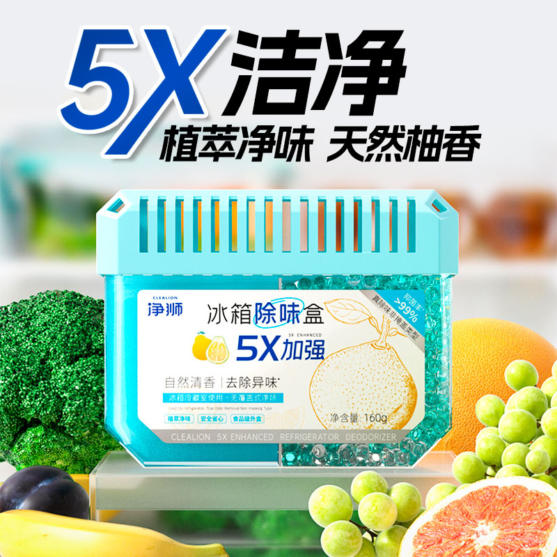4盒冰箱除味盒除臭去味净化清新除异味家用净狮除味盒净味消除剂 到手价¥39.90