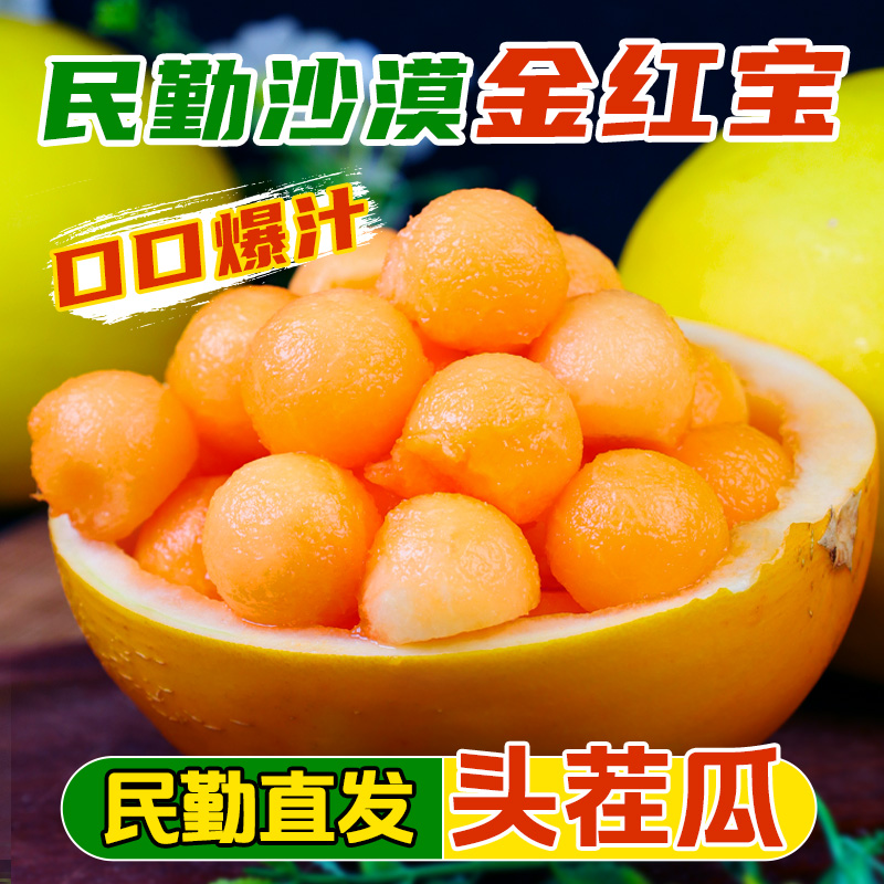 民勤金红宝蜜瓜甜瓜应季水果当季夏天脆香瓜黄河蜜哈密瓜 到手价¥12.90