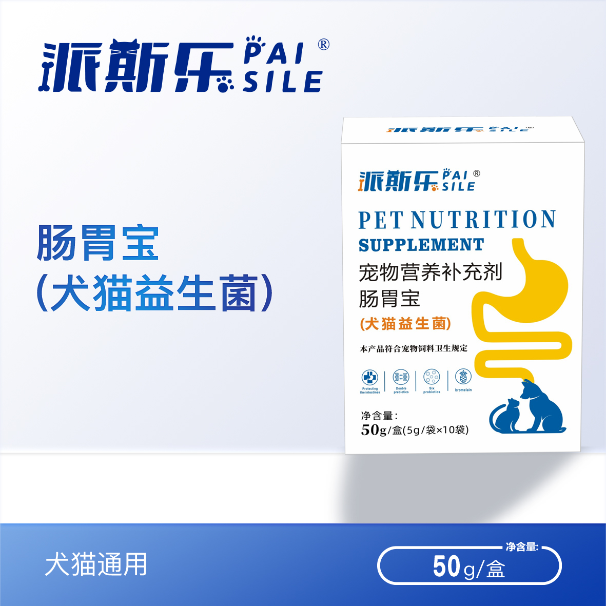 派斯乐肠胃宝正品宠物益生菌颗粒宠物狗狗猫咪益生菌50g 到手价¥9.90