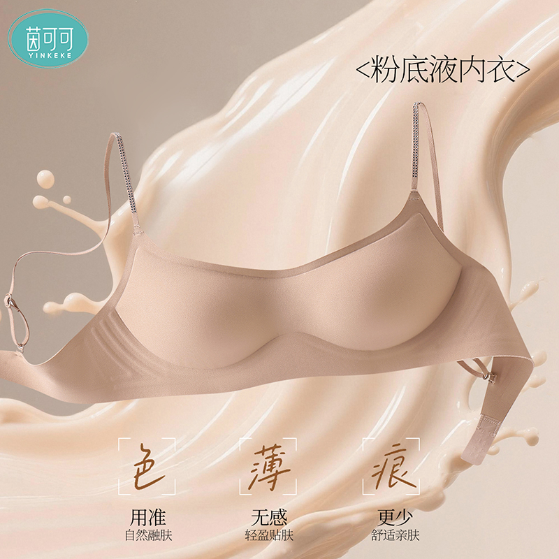 茵可可夏季超薄低领无痕美背聚拢无钢圈薄款女士文胸内衣LX 到手价¥39.90