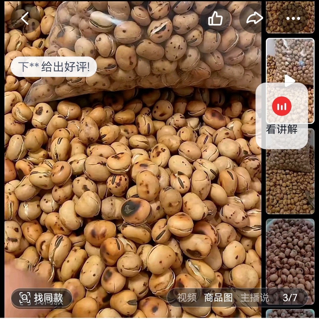 清炒花大豆（有各种组合 到手价¥15.20
