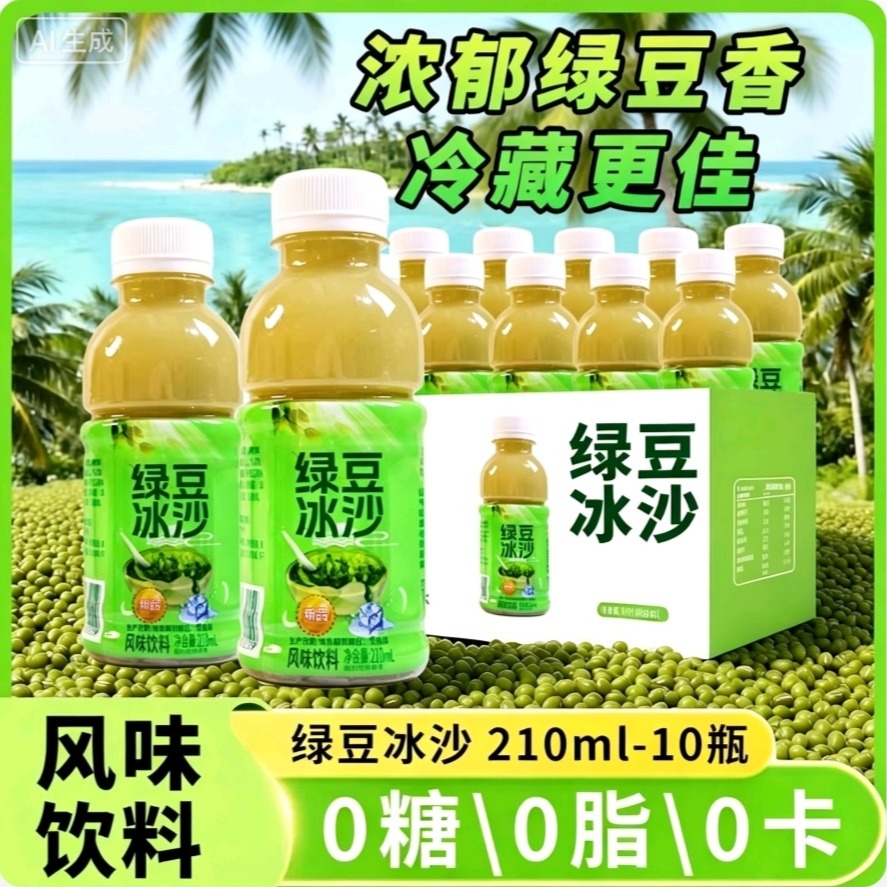 【到手10瓶】绿豆冰沙风味饮料210ml营养丝滑上班代餐 到手价¥12.90