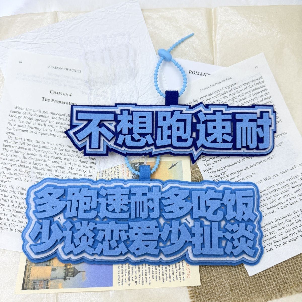 不想跑速耐钥匙扣创意运动不织布田径跑步书包挂件搞笑文案包挂饰 到手价¥4.99