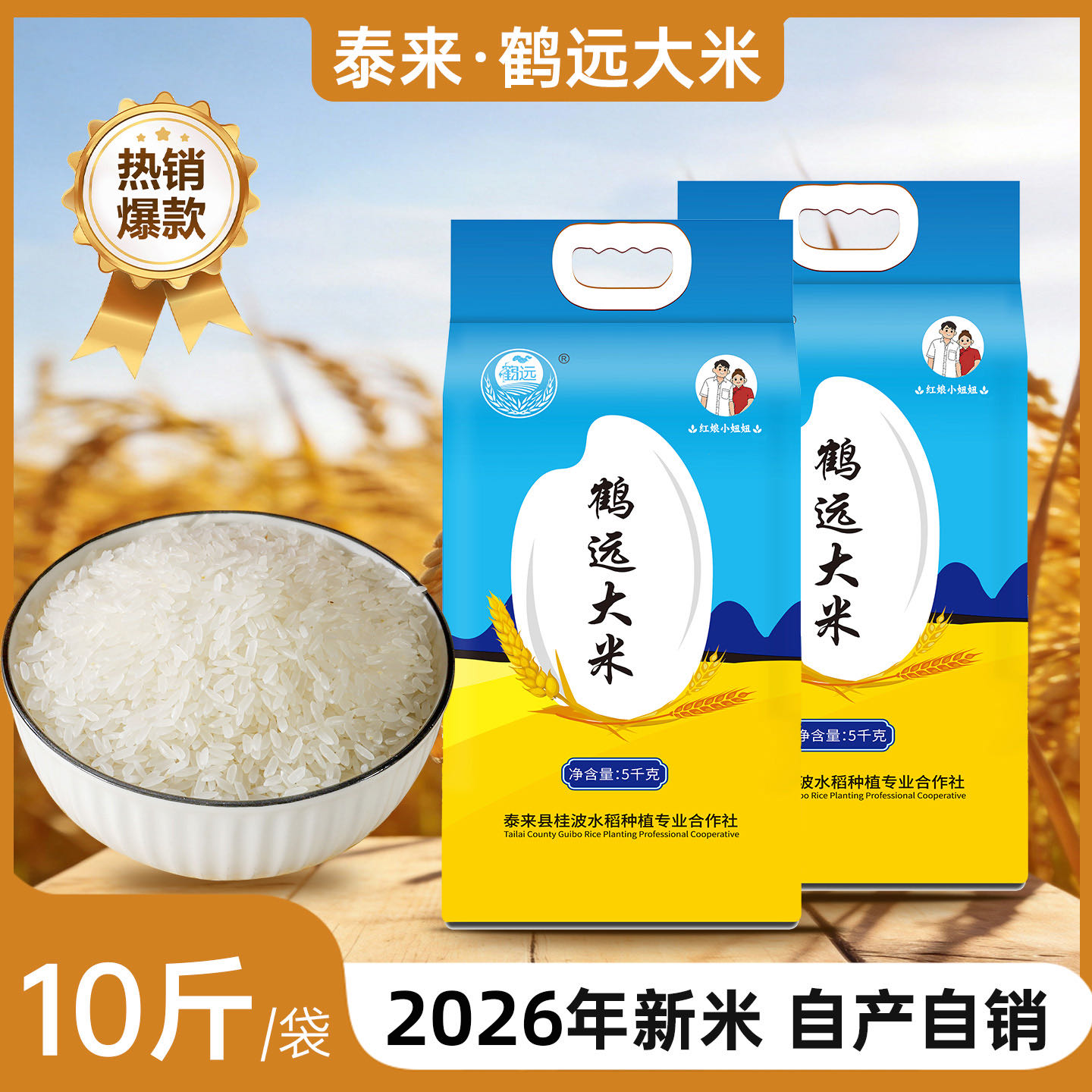 2026年新米上市黑龙江泰来大米长粒香10斤 到手价¥44.90