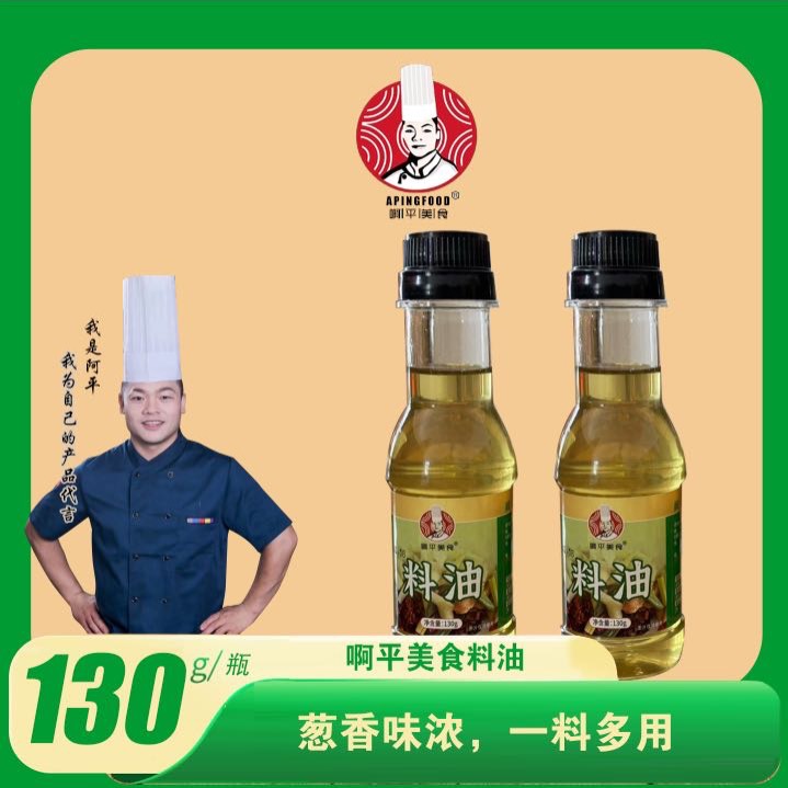 啊平美食料油/调肉馅，素馅，凉拌菜，炒菜，做汤 到手价¥16.90