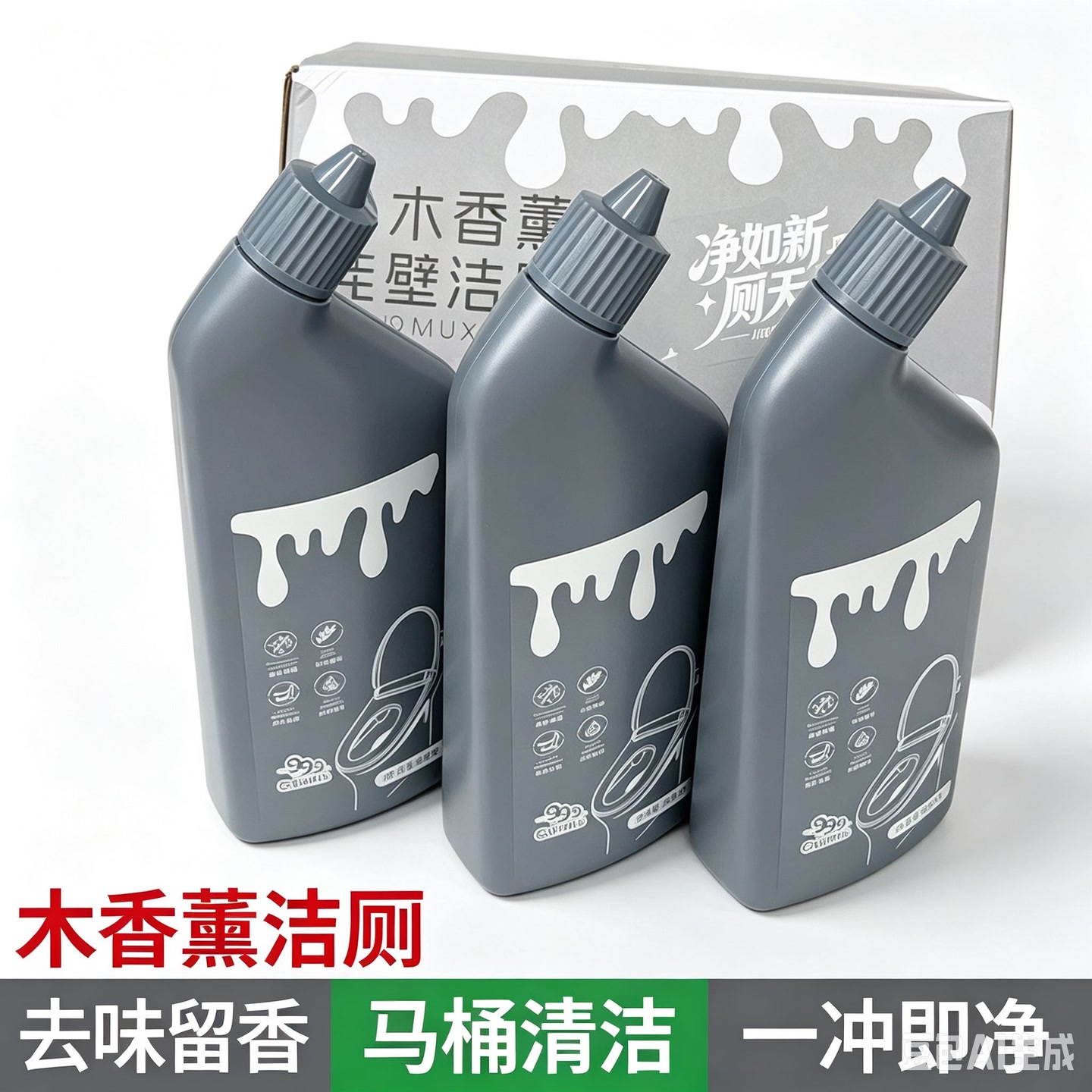 高效洁厕精一刷就净（三瓶） 到手价¥19.90