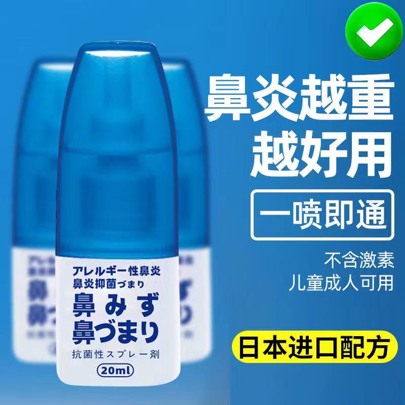 日本佐藤草本鼻喷剂清凉快速通鼻喷雾鼻塞鼻涕不通气鼻痒鼻喷 到手价¥25.80