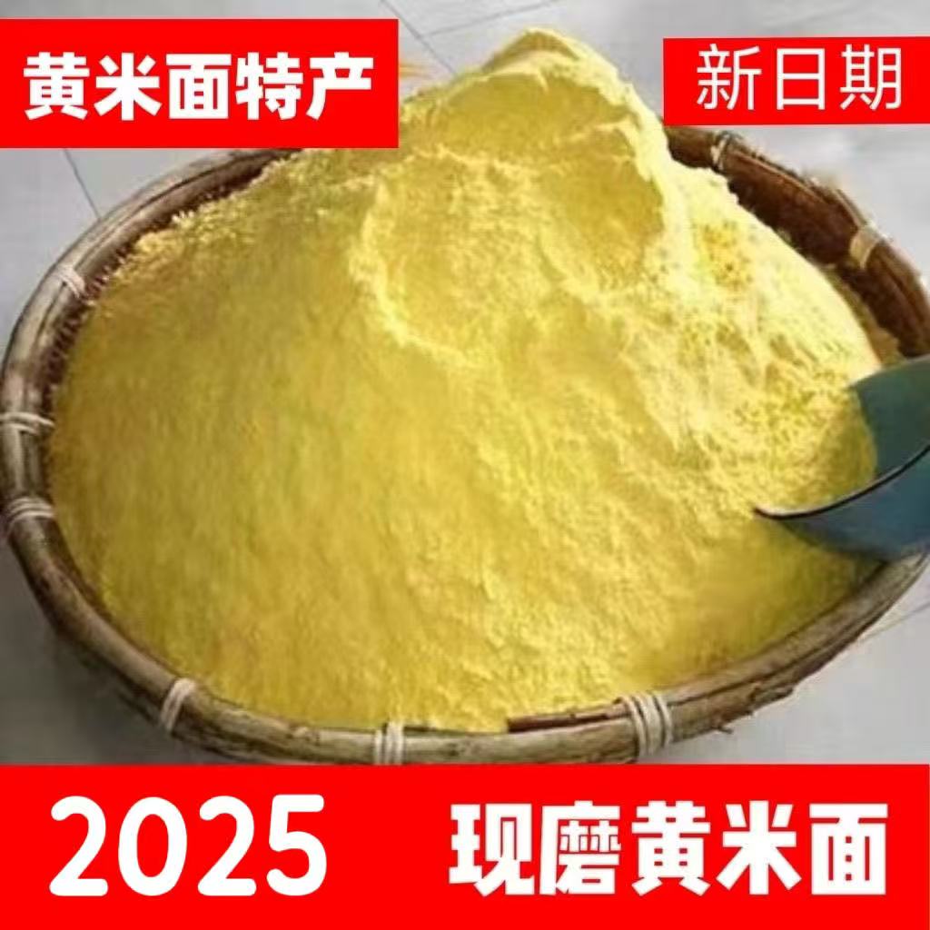 BJ【5斤】现磨大黄米面杂粮粉 到手价¥14.90
