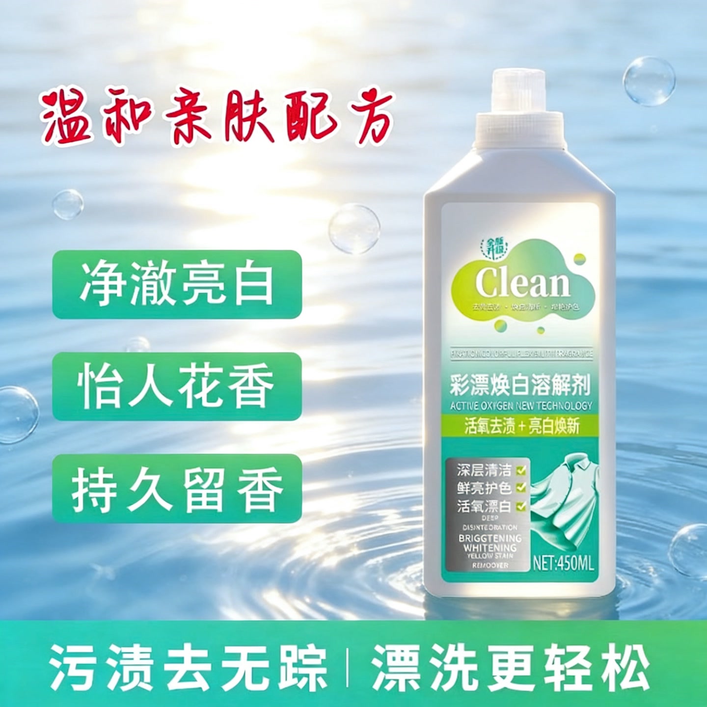 【到手两瓶】彩漂洗衣液活氧去渍漂白固色 到手价¥9.99