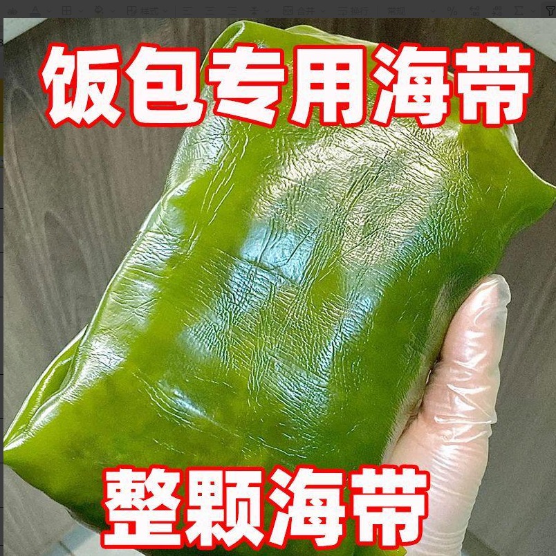 【8.99发5斤】盐渍整颗海带Q深海美味可包饭大连特产 到手价¥8.99
