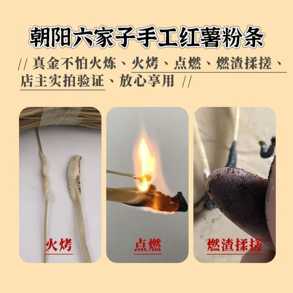 正宗朝阳六家子手工红薯粉条五斤宽细可选 厂家直播间福利价 图片 9
