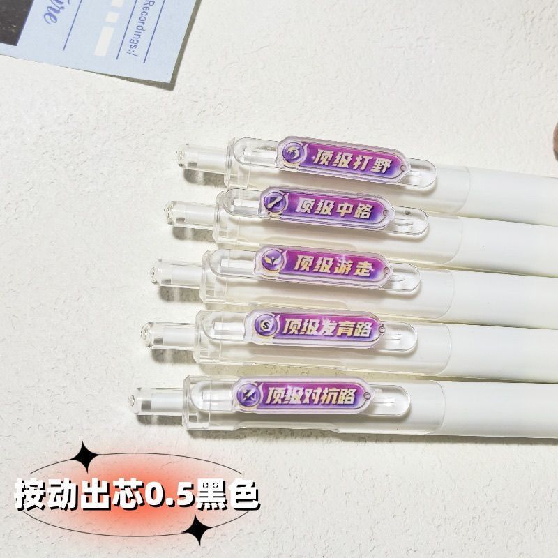 游戏周边顶级分路周边按动笔ins高颜值学生刷题笔ST头速干黑笔0.5 到手价¥2.99