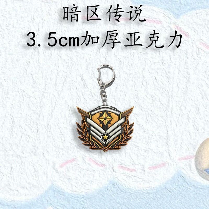 暗区突围周边段位图标暗区传说亚克力钥匙扣学生背包挂件送同学 到手价¥3.90