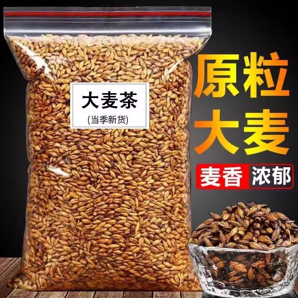 MD【8.5抢2斤】大麦茶清香新货泡茶煮水原味烘焙饭店专用袋装花草 到手价¥8.50