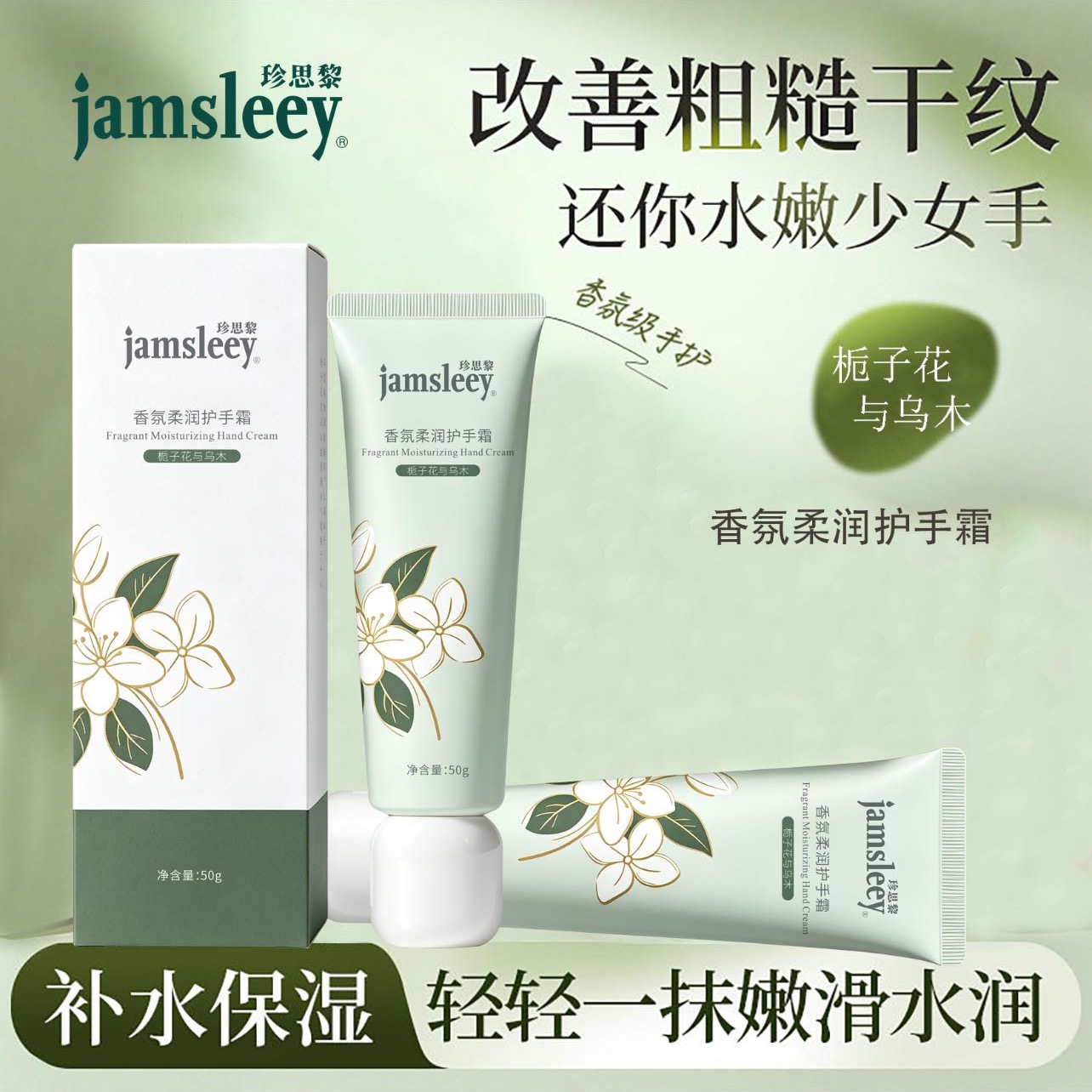 香氛柔润护手霜50g 到手价¥19.90