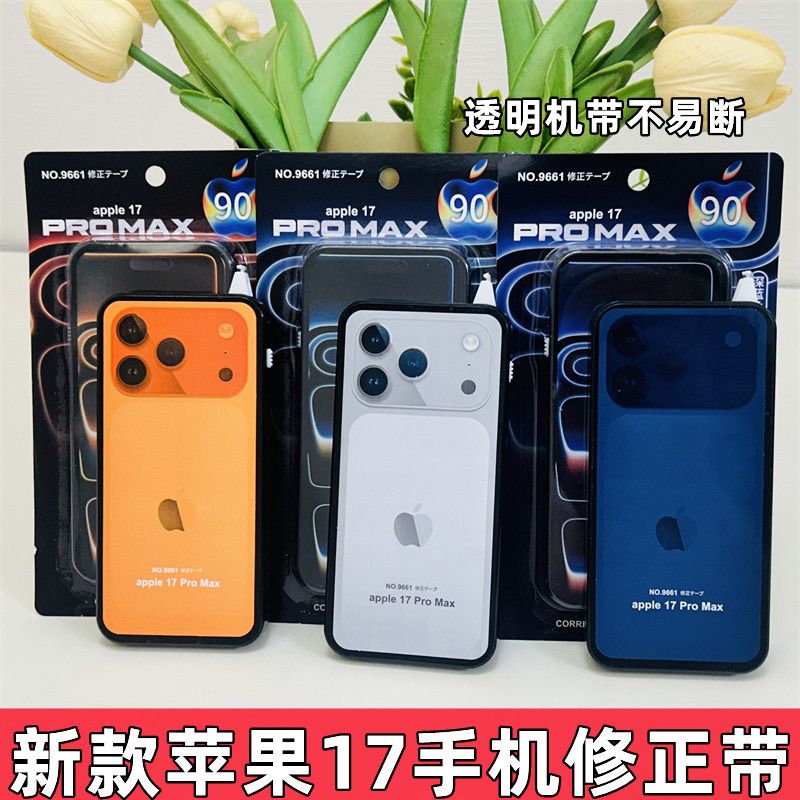 【利灵】新款苹果17修正带创意手机造型修正带改正带涂改带 到手价¥4.99