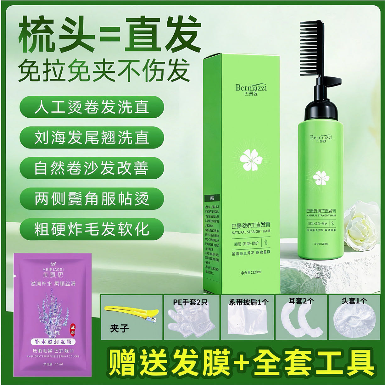 居家软化蛋白矫正直发膏烫发自然卷炸毛柔顺洗直免夹免拉 到手价¥39.80