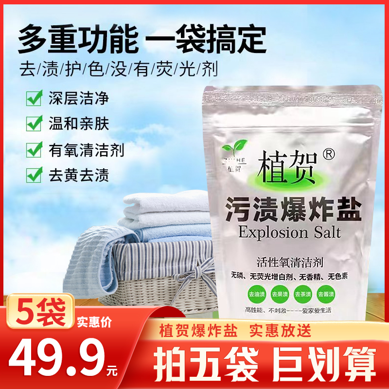 1植贺爆炸盐去黄强力去渍家用 到手价¥20.00
